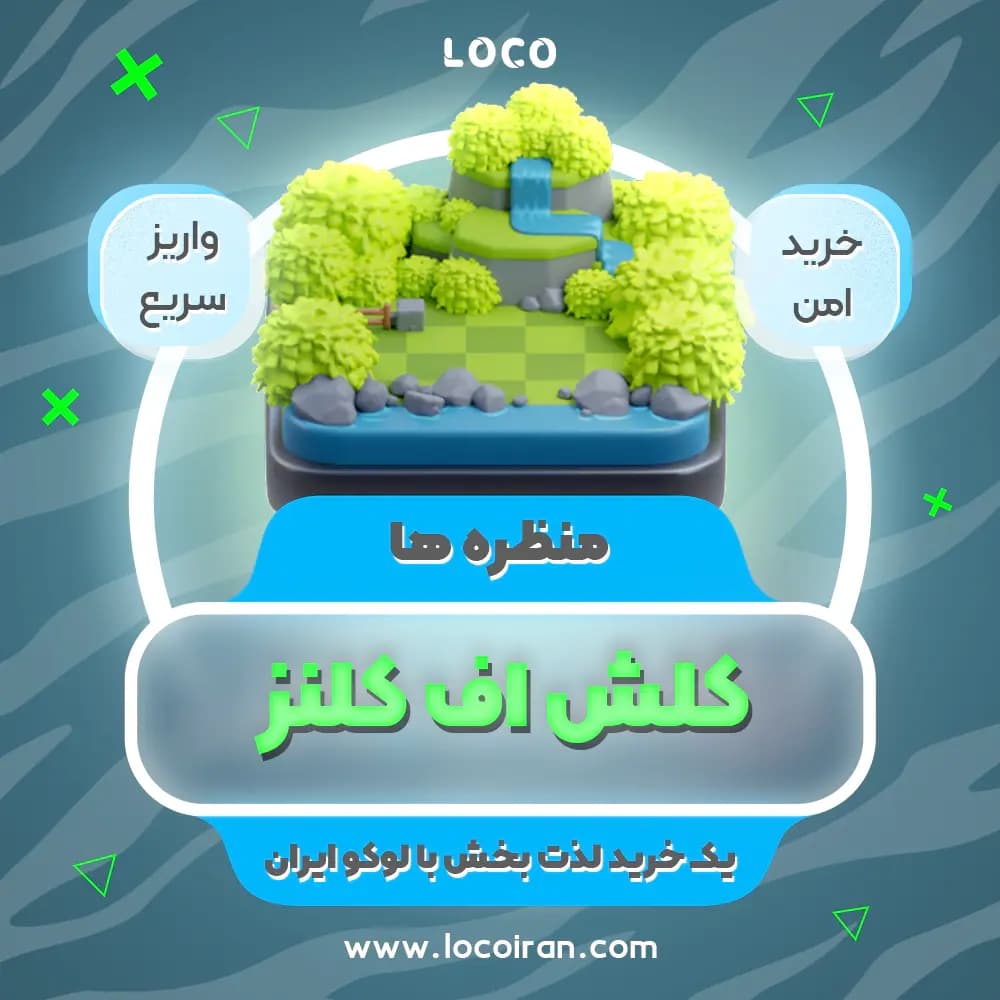 منظره های کلش اف کلنز