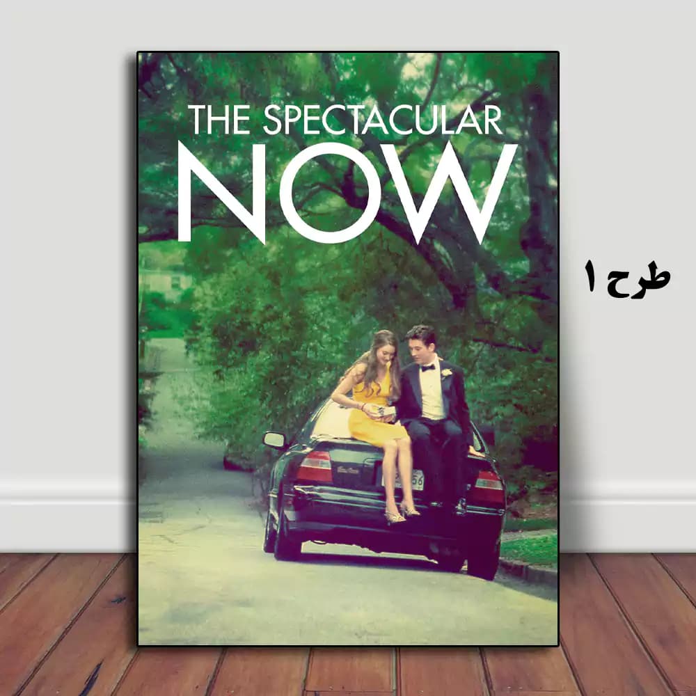 تابلو فیلم The Spectacular Now 2013 — تصویر ۲