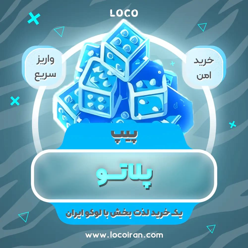pips (خال) پلاتو