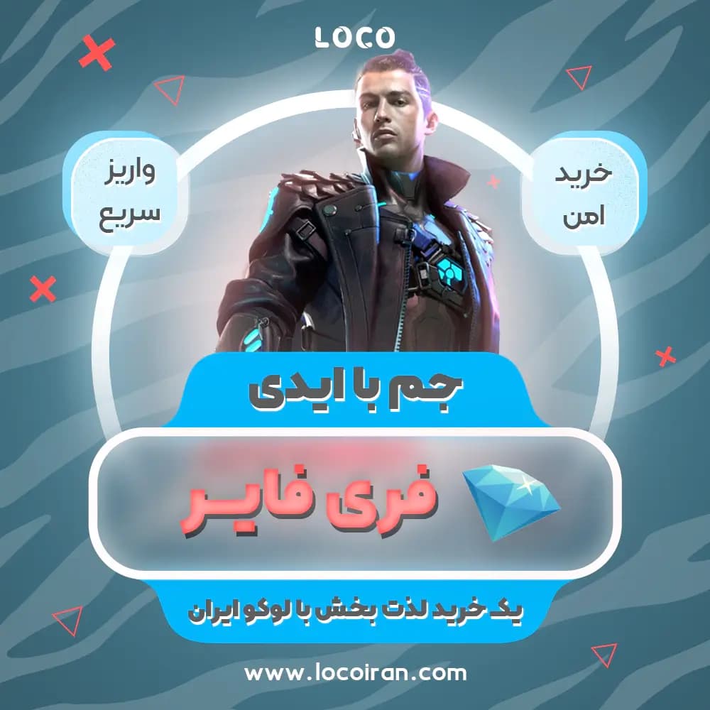 جم فری فایر با ایدی