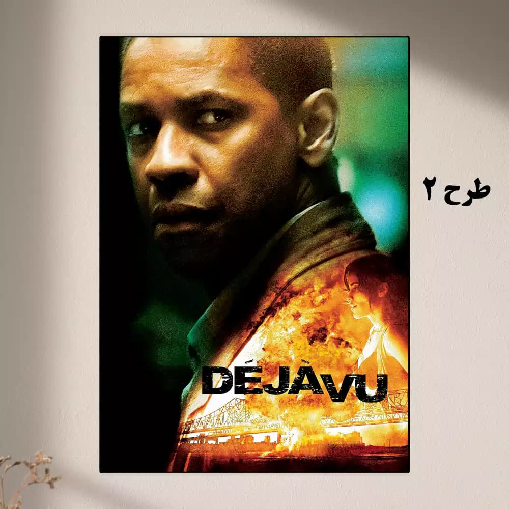 تابلو فیلم Deja Vu 2006 — تصویر ۳