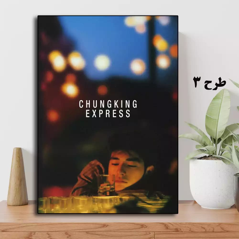 تابلو فیلم Chungking Express 1994 — تصویر ۴