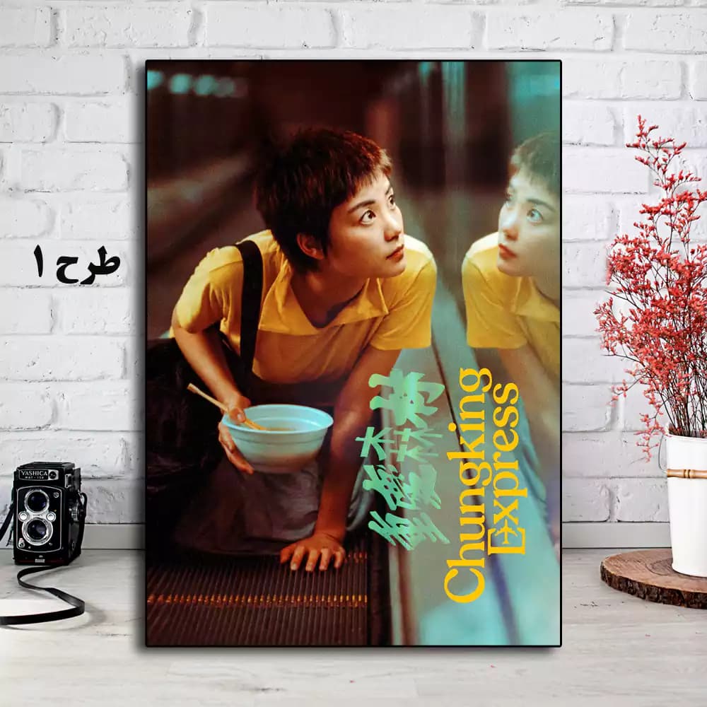 تابلو فیلم Chungking Express 1994