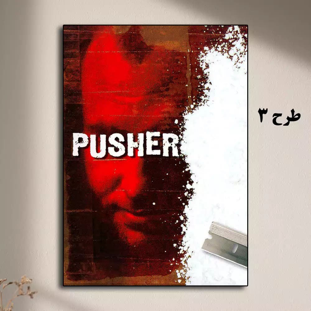 تابلو فیلم Pusher 1996 — تصویر ۴