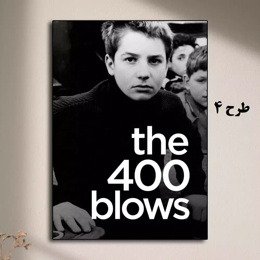 تابلو فیلم The 400 Blows 1959 — تصویر ۵