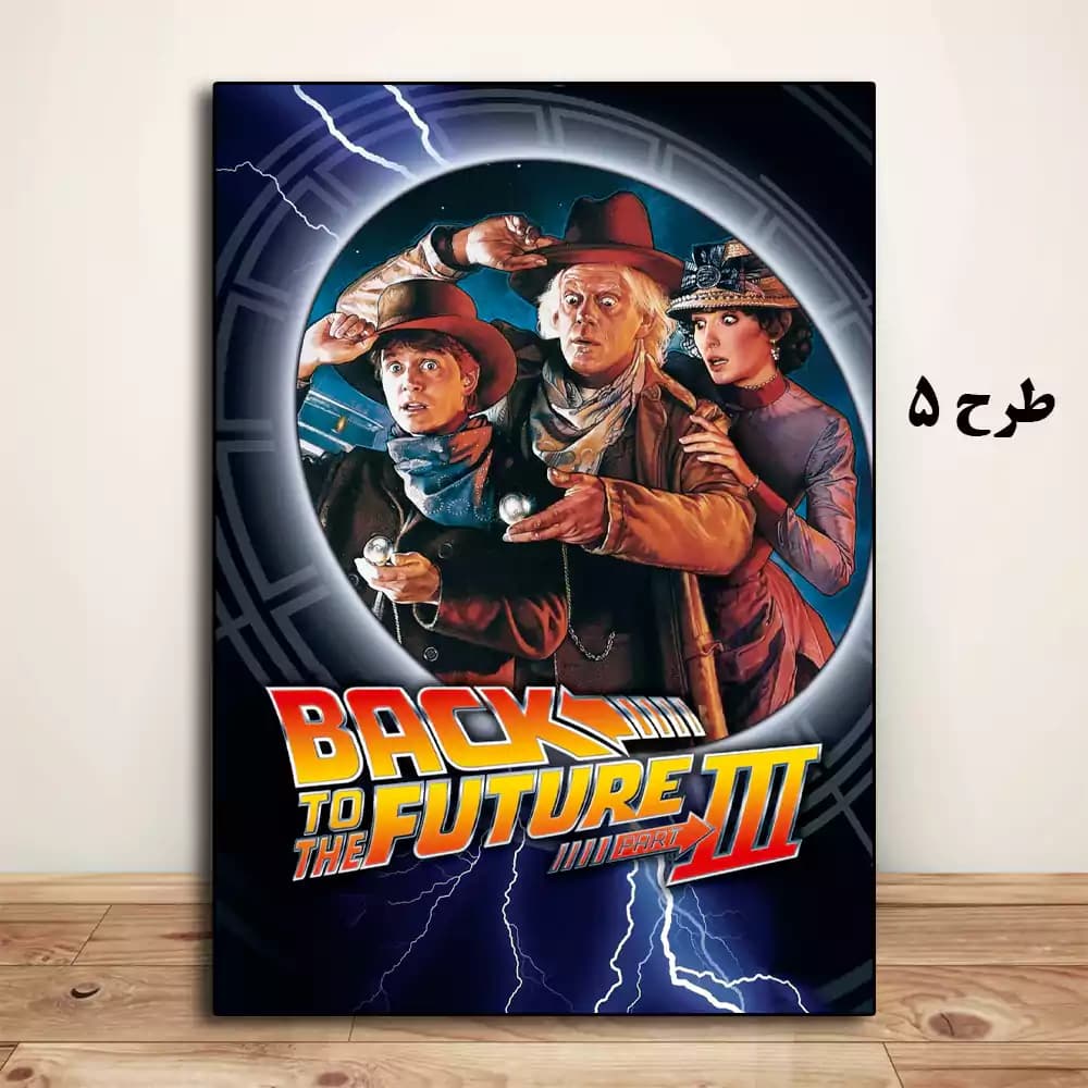 تابلو فیلم Back to the Future Part III 1990 — تصویر ۶