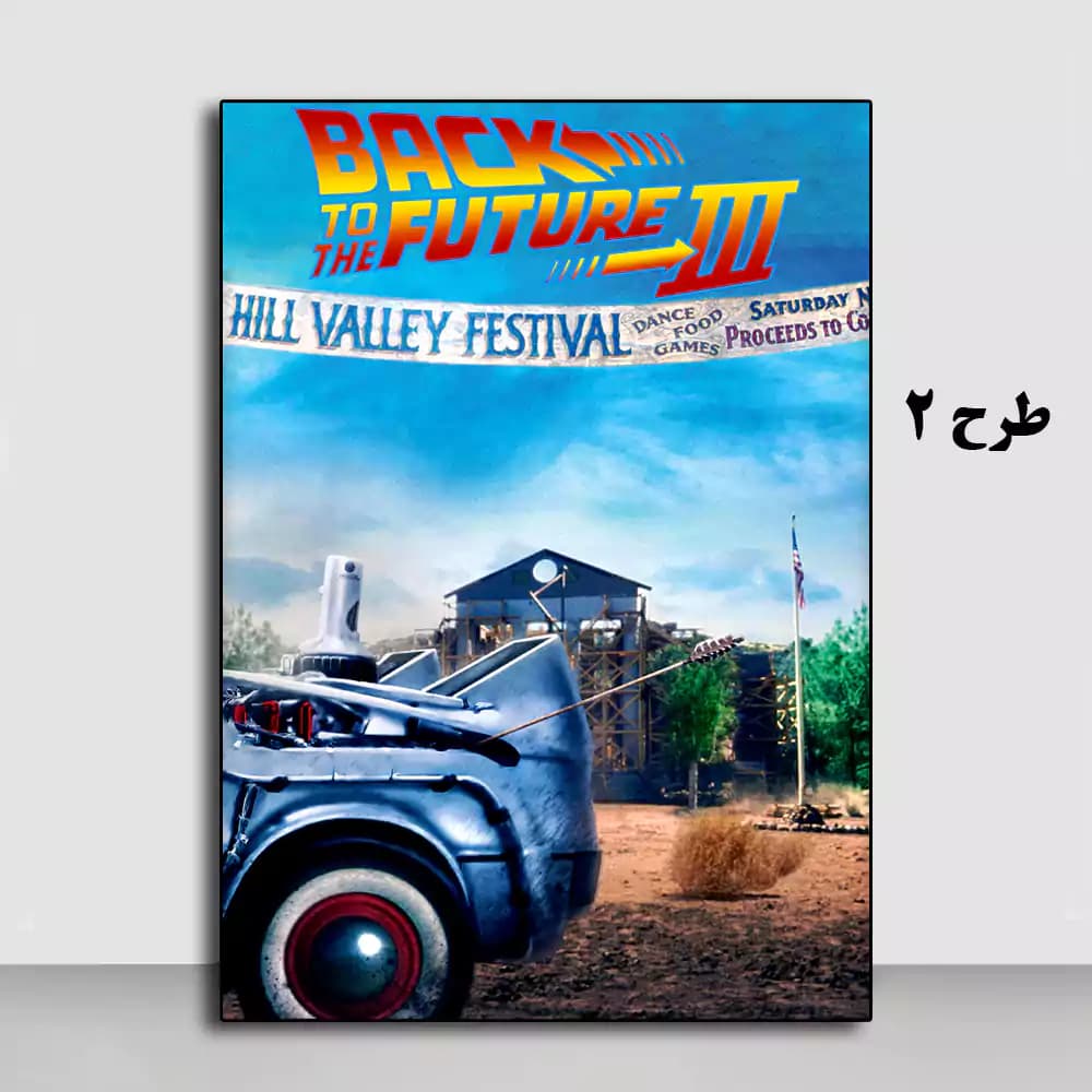 تابلو فیلم Back to the Future Part III 1990 — تصویر ۳