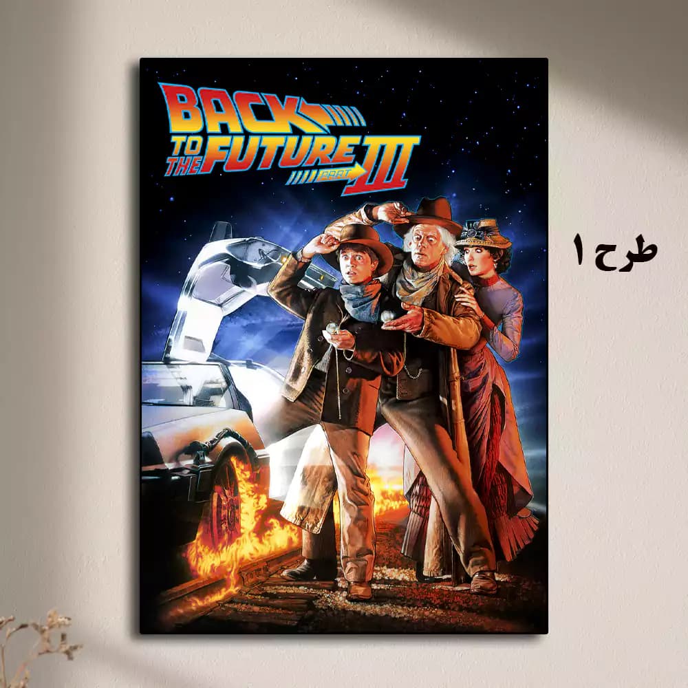 تابلو فیلم Back to the Future Part III 1990