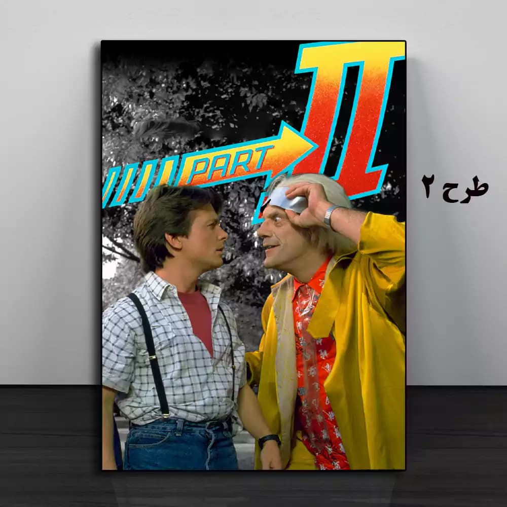 تابلو فیلم Back to the Future Part II 1989 — تصویر ۳