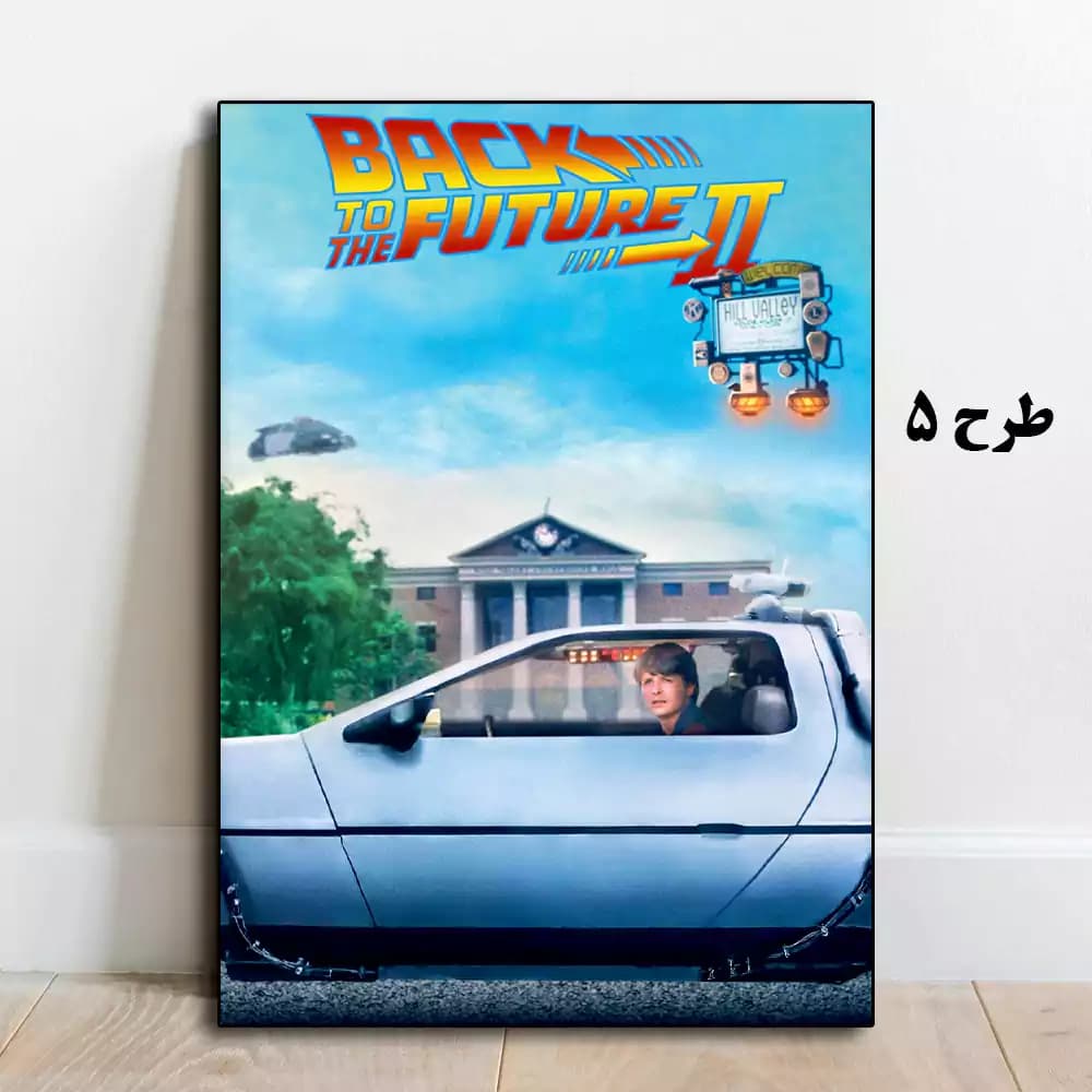 تابلو فیلم Back to the Future Part II 1989 — تصویر ۶