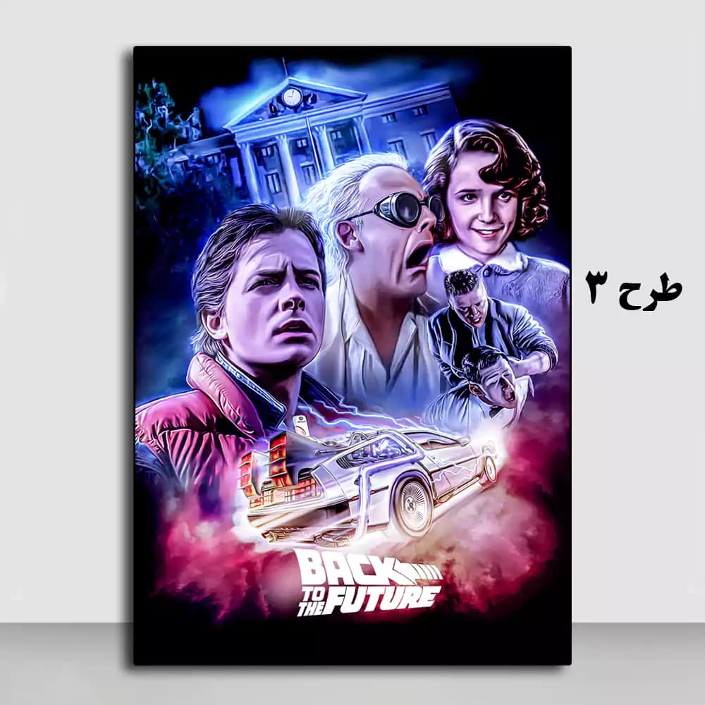 تابلو فیلم Back to the Future 1985 — تصویر ۴