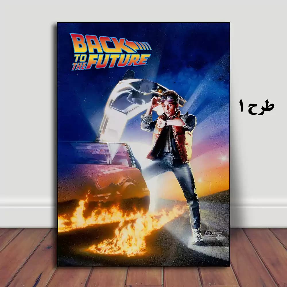 تابلو فیلم Back to the Future 1985 — تصویر ۲