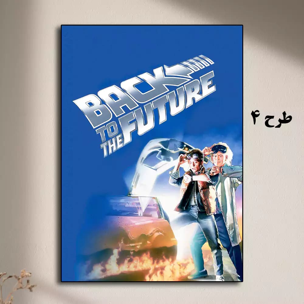 تابلو فیلم Back to the Future 1985 — تصویر ۵