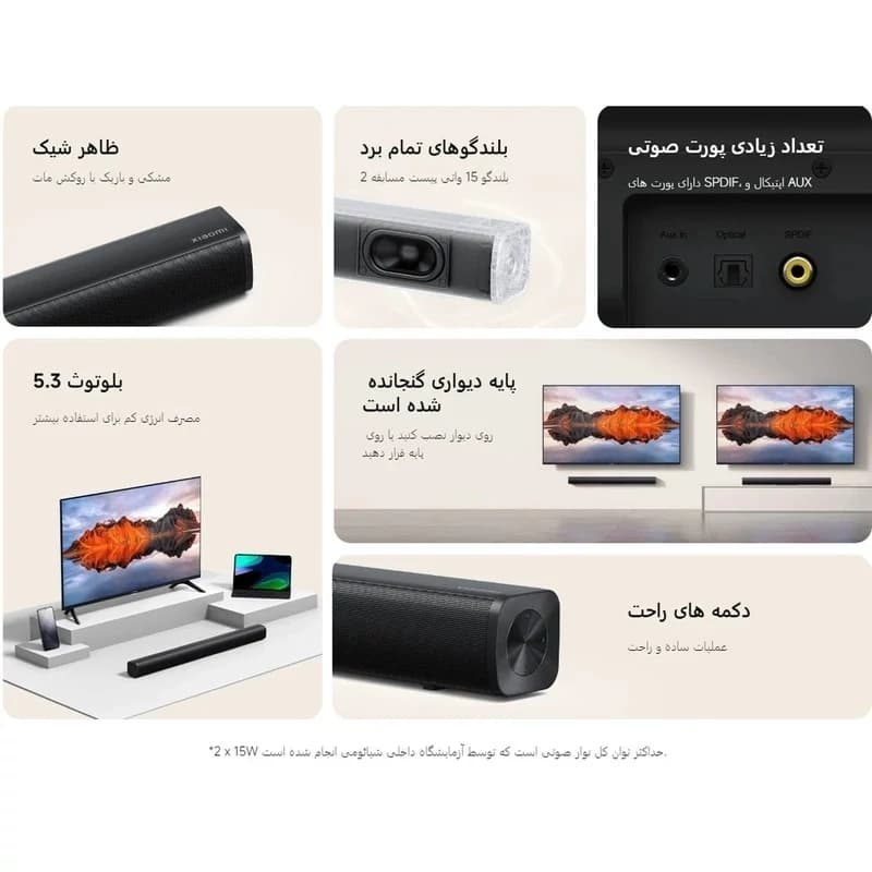 ساندبار بلوتوثی شیائومی مدل Xiaomi Soundbar 2.0 EU S22E MDZ-34-DB — تصویر ۶