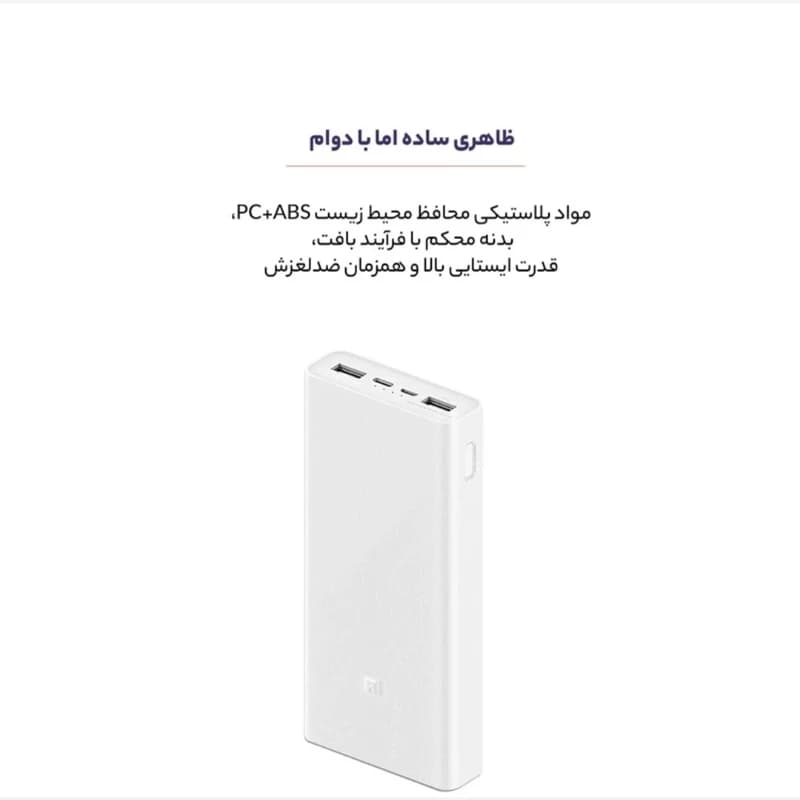 پاوربانک فست شارژ شیائومی اورجینال مدل PLM18ZM Xiaomi Mi PowerBank 3 ظرفیت 20000 میلی آمپر ساعت — تصویر ۶