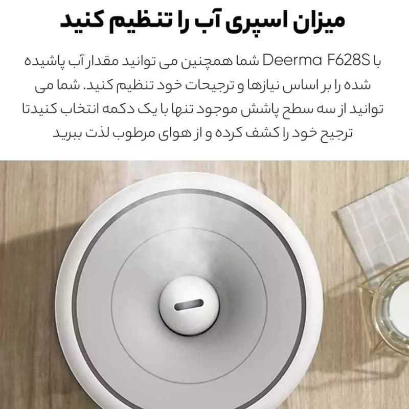 دستگاه رطوبت ساز و بخور سرد لمسی شیائومی درما Deerma Humidifier DEM F628S — تصویر ۸