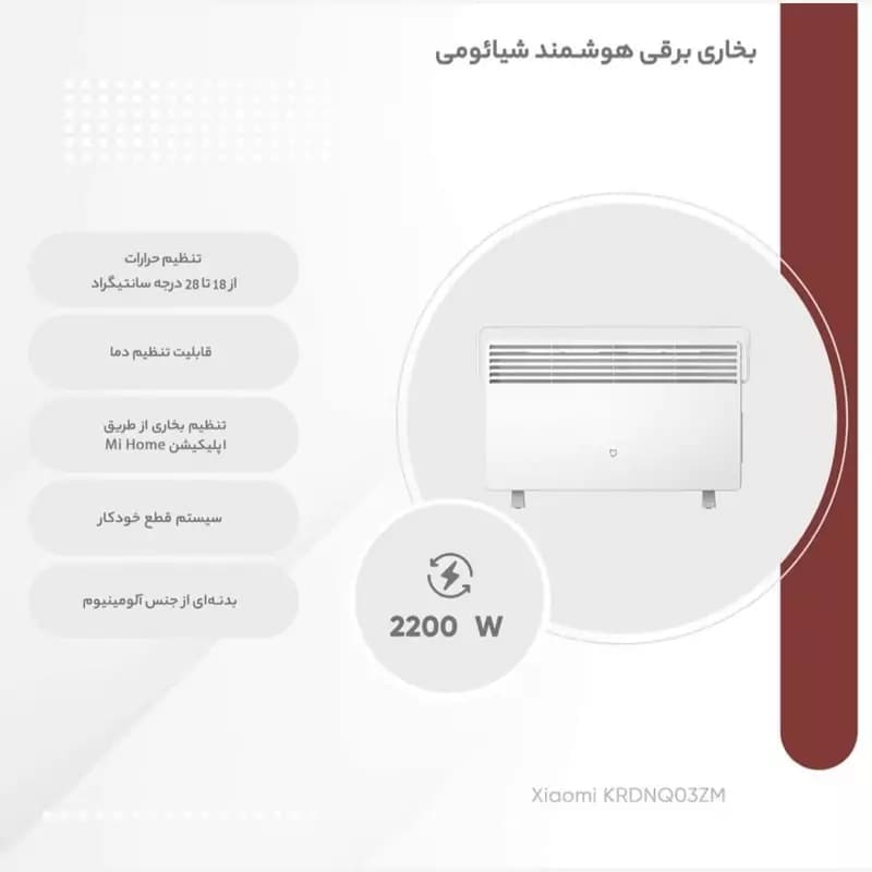 بخاری برقی هوشمند شیائومی Mi Smart Space Heater S KRDNQ03ZM — تصویر ۷