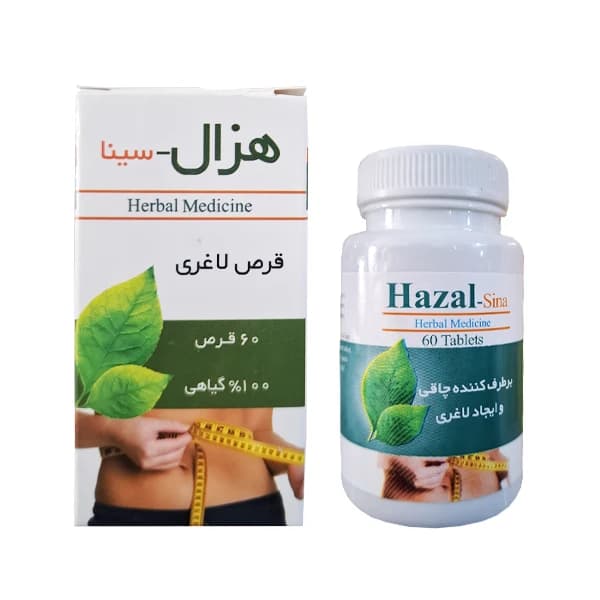 قرص لاغری هزال Hazal | فرآورده گیاهی | بسته 60 عددی — تصویر ۳