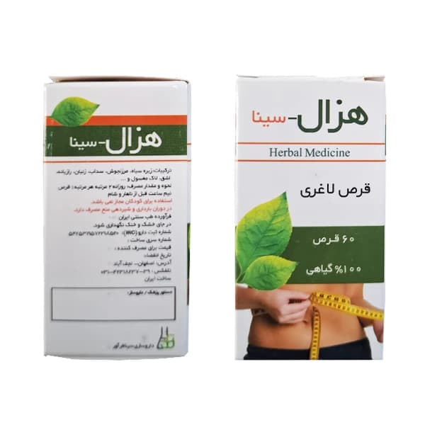 قرص لاغری هزال Hazal | فرآورده گیاهی | بسته 60 عددی — تصویر ۷