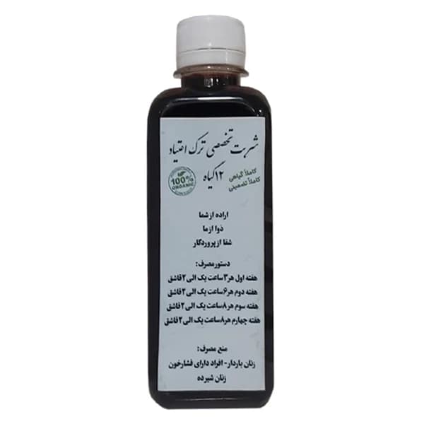 شربت تخصصی ترک اعتیاد 12 گیاه | با کیفیت بسیار بالا — تصویر ۴