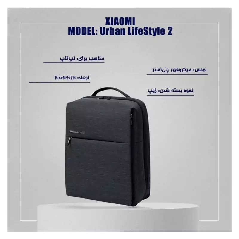 کوله پشتی شیائومی مدل URBAN LIFE STYLE Backpack 2 DSBB03RM
