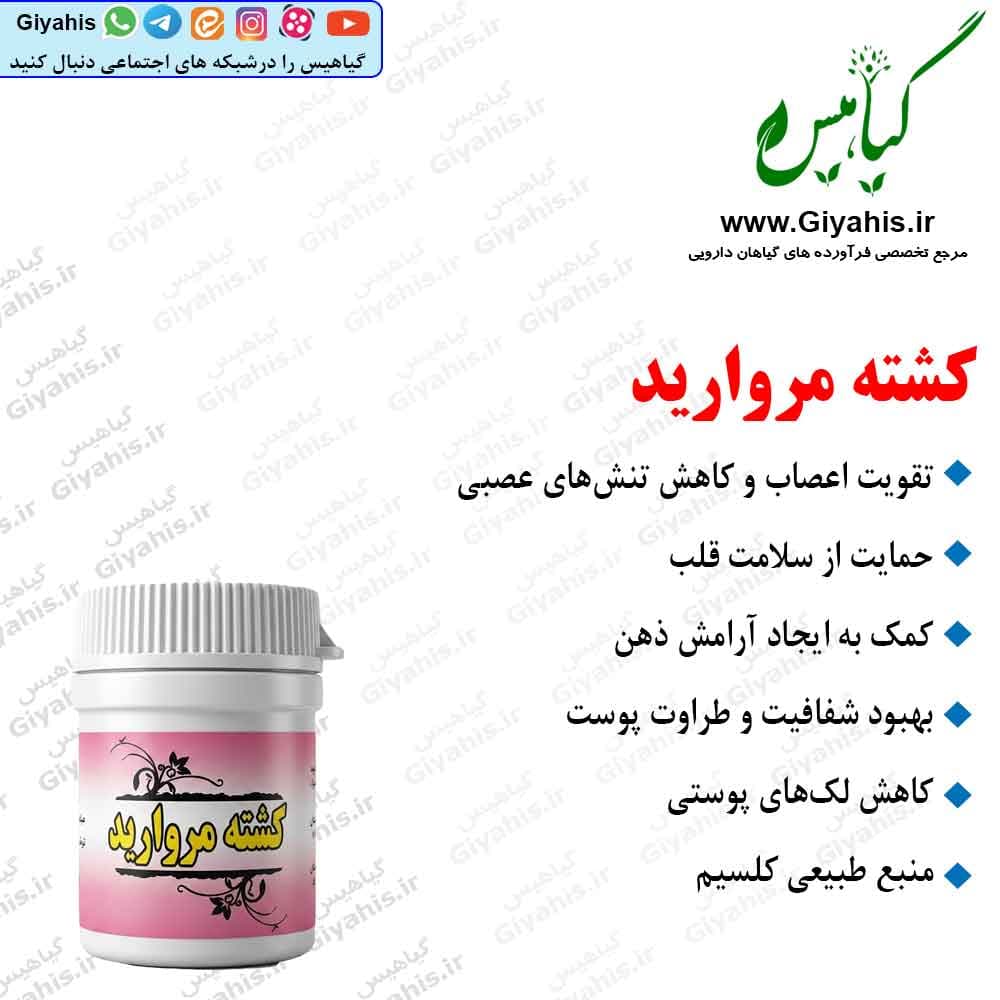 کشته مروارید — تصویر ۴