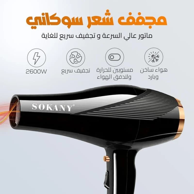 سشوار حرفه ای سوکانی مدل SK-2214 — تصویر ۵