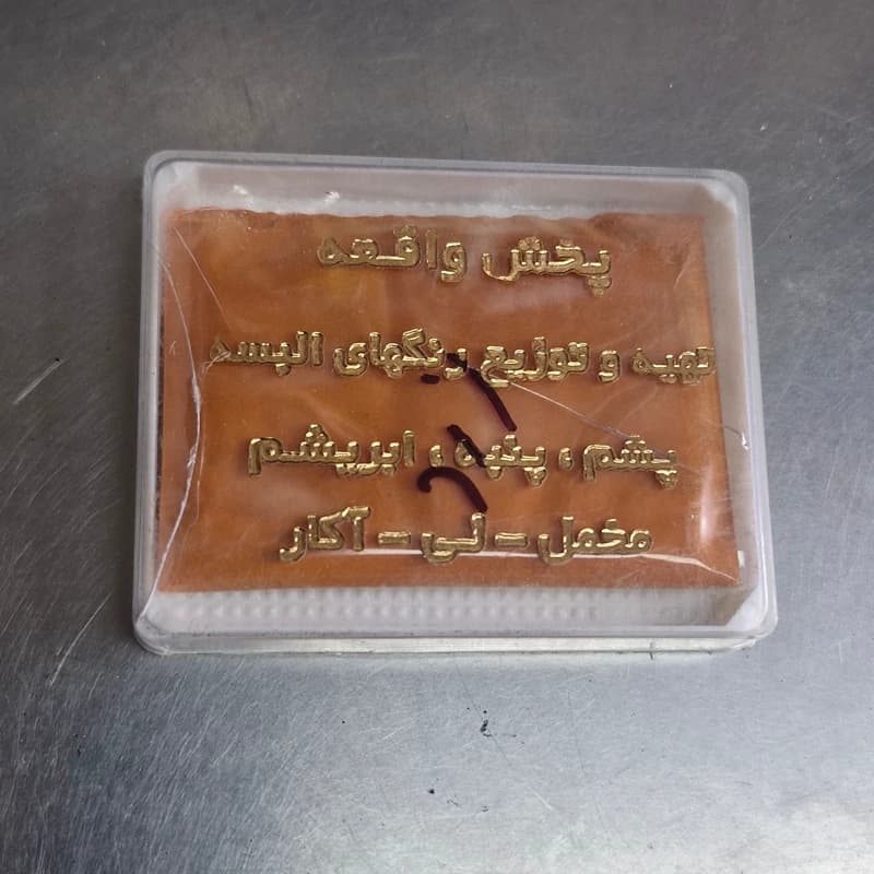 رنگ لباس زرد اعلا شیخ عطار