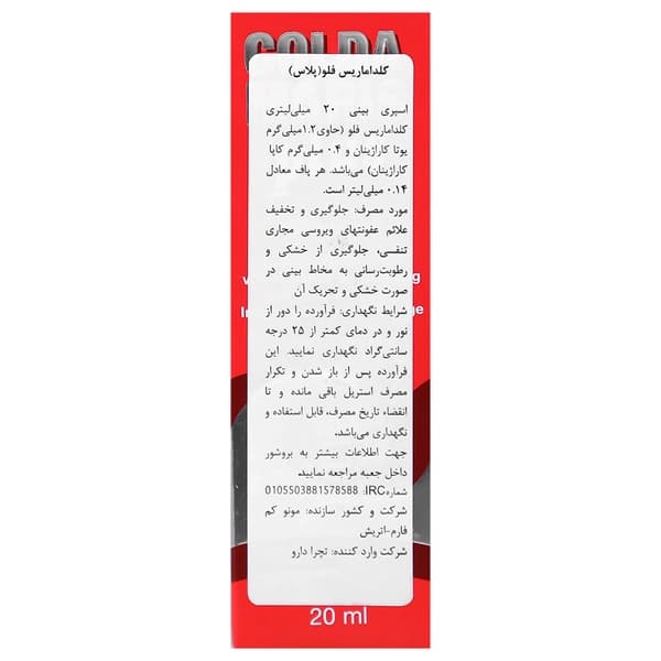 اسپری بینی کلداماریس فلو پلاس — تصویر ۳