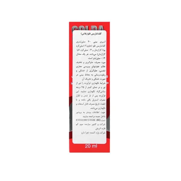 اسپری بینی کلداماریس فلو پلاس — تصویر ۷