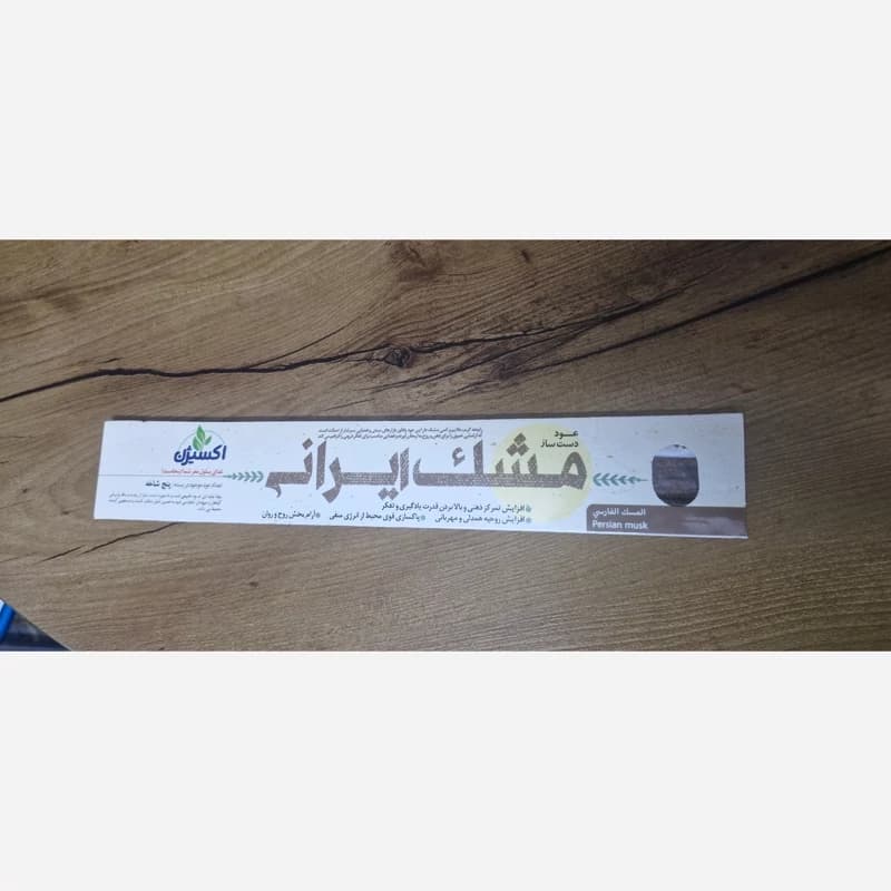عود دست ساز مشک ایرانی