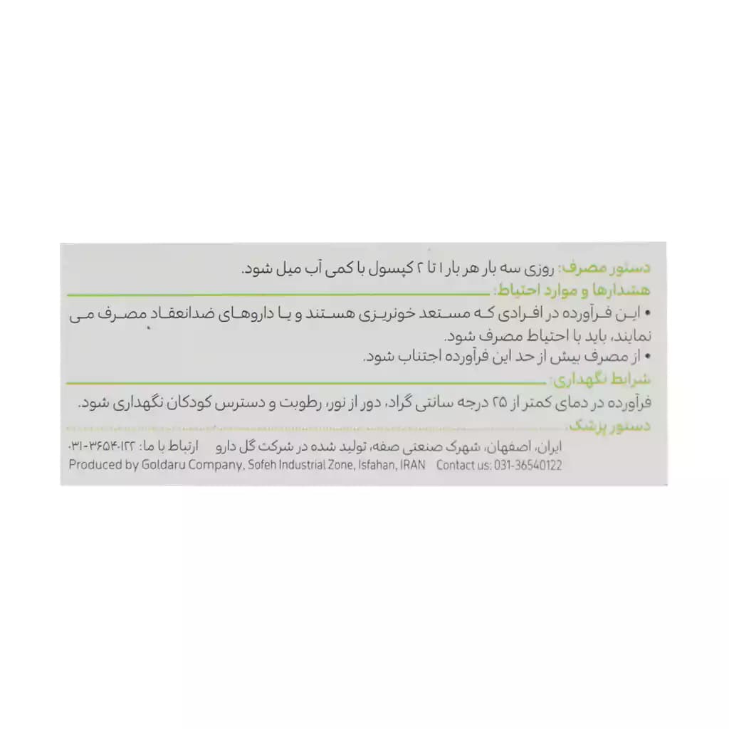 کپسول ممولیت گل دارو — تصویر ۴
