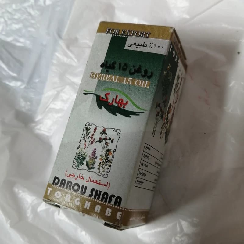 روغن 15 گیاه