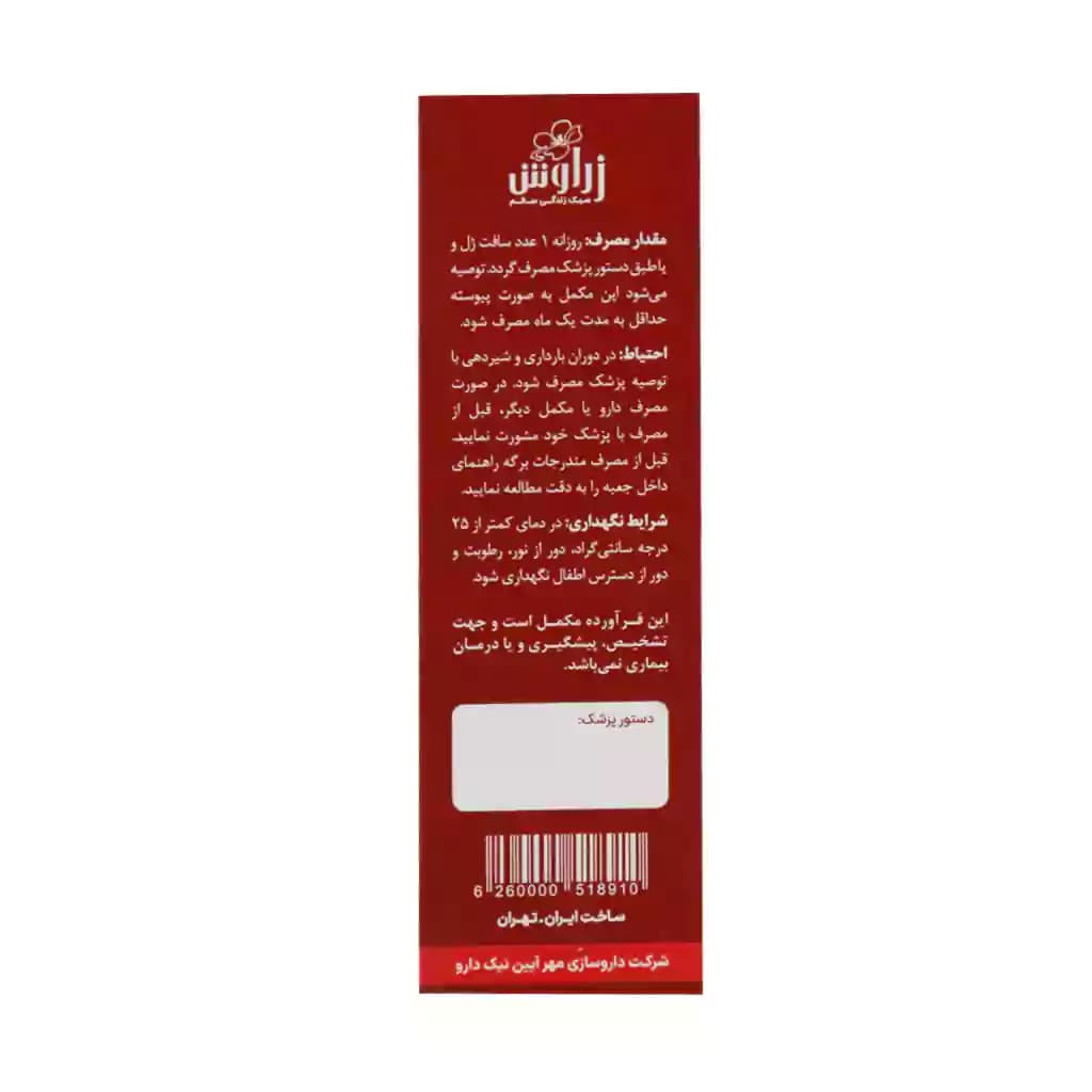 سافت ژل امگا 5 زراوش — تصویر ۶