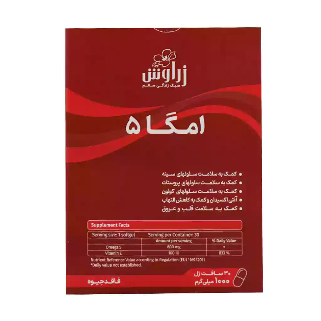 سافت ژل امگا 5 زراوش — تصویر ۴