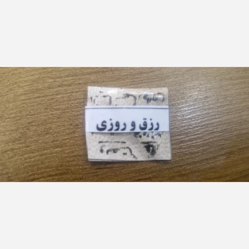 دعای مخصوص افزایش رزق و روزی نوشته شده روی پوست آهو — تصویر ۲