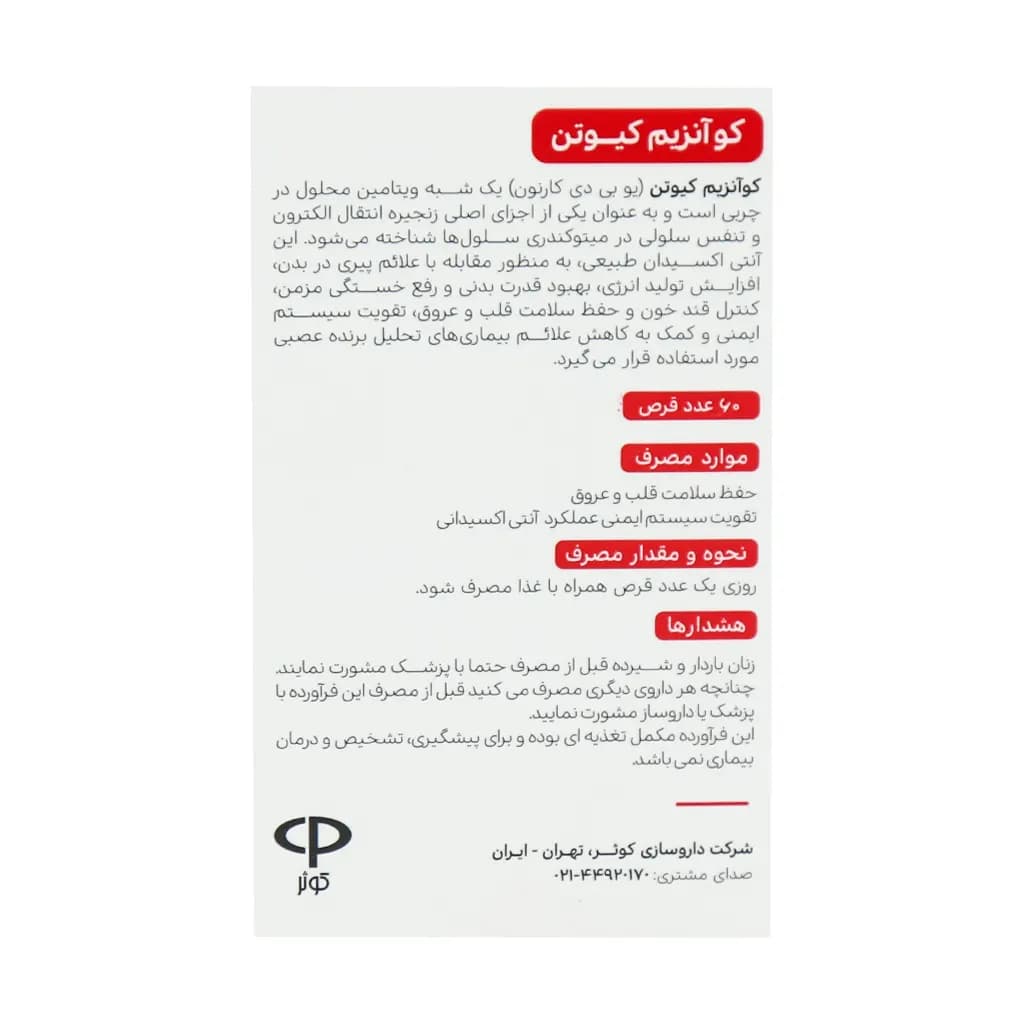 قرص کوآنزیم کیوتن ویتامدیک 60 عدد — تصویر ۵