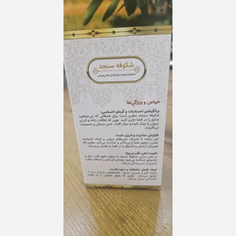 اسپری خوشبو کننده طبیعی هوا رایحه شکوفه سنجد — تصویر ۴