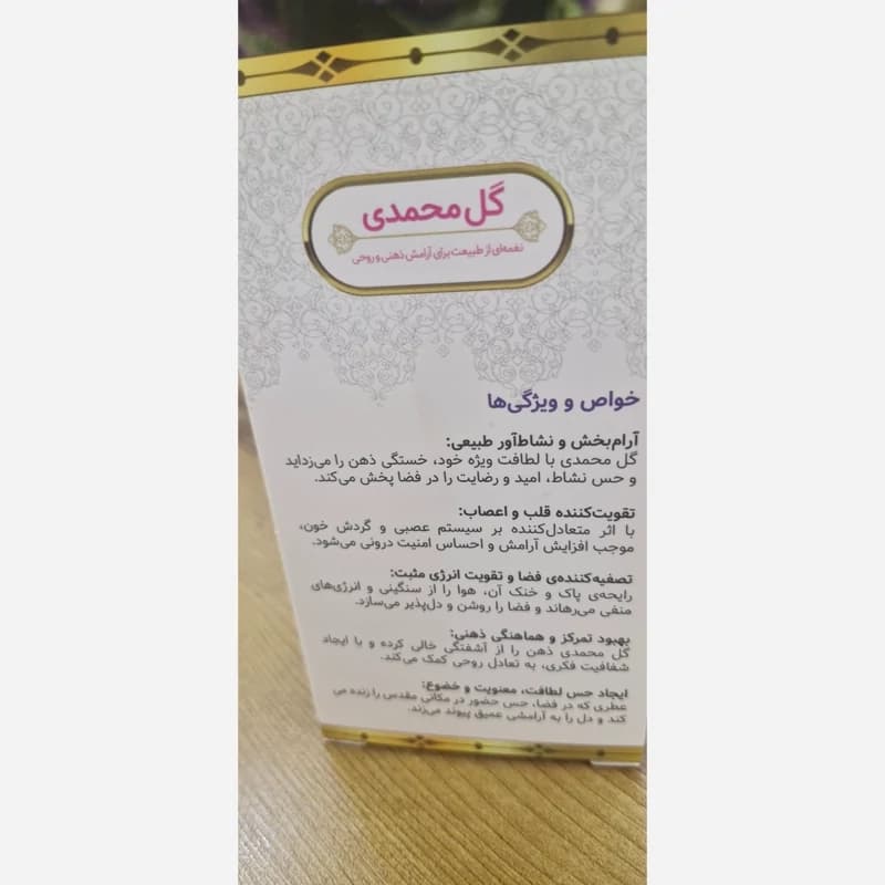 اسپری خوشبو کننده طبیعی هوا رایحه گل محمدی — تصویر ۳