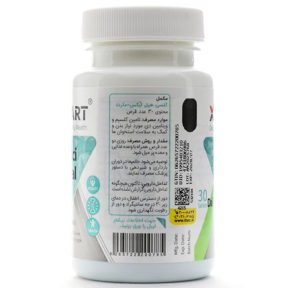 قرص کلسی هیل ایکس مارت — تصویر ۷