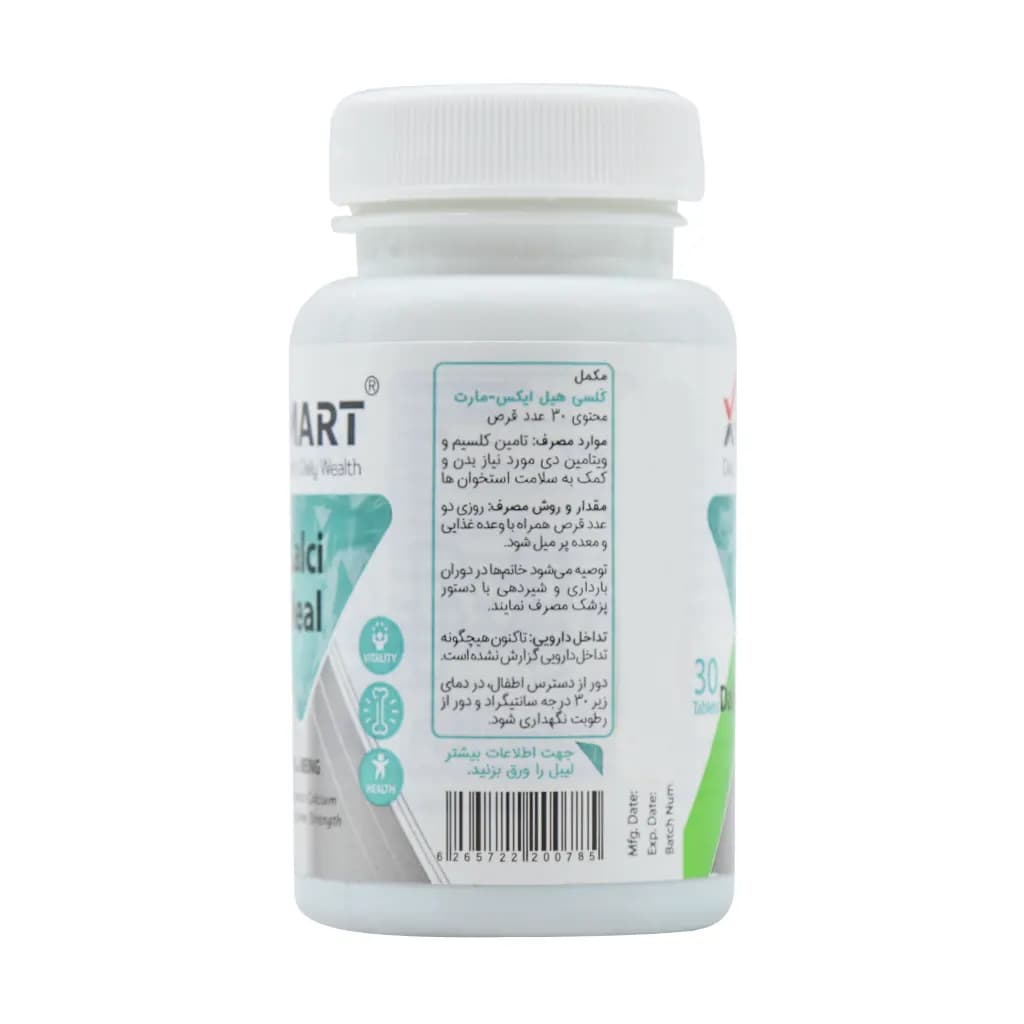 قرص کلسی هیل ایکس مارت — تصویر ۳