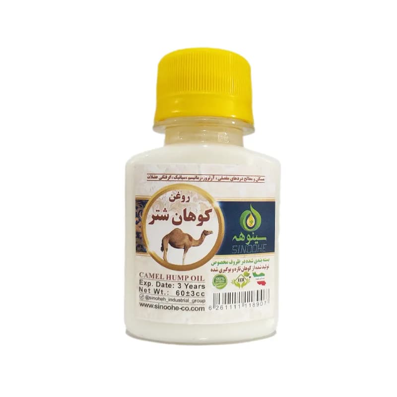 روغن کوهان شتر | حجم 60 میلی لیتر برند سینوهه