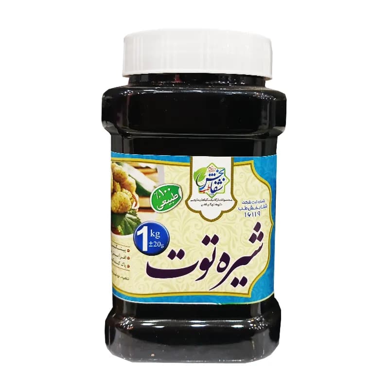 شیره توت | وزن یک کیلوگرم