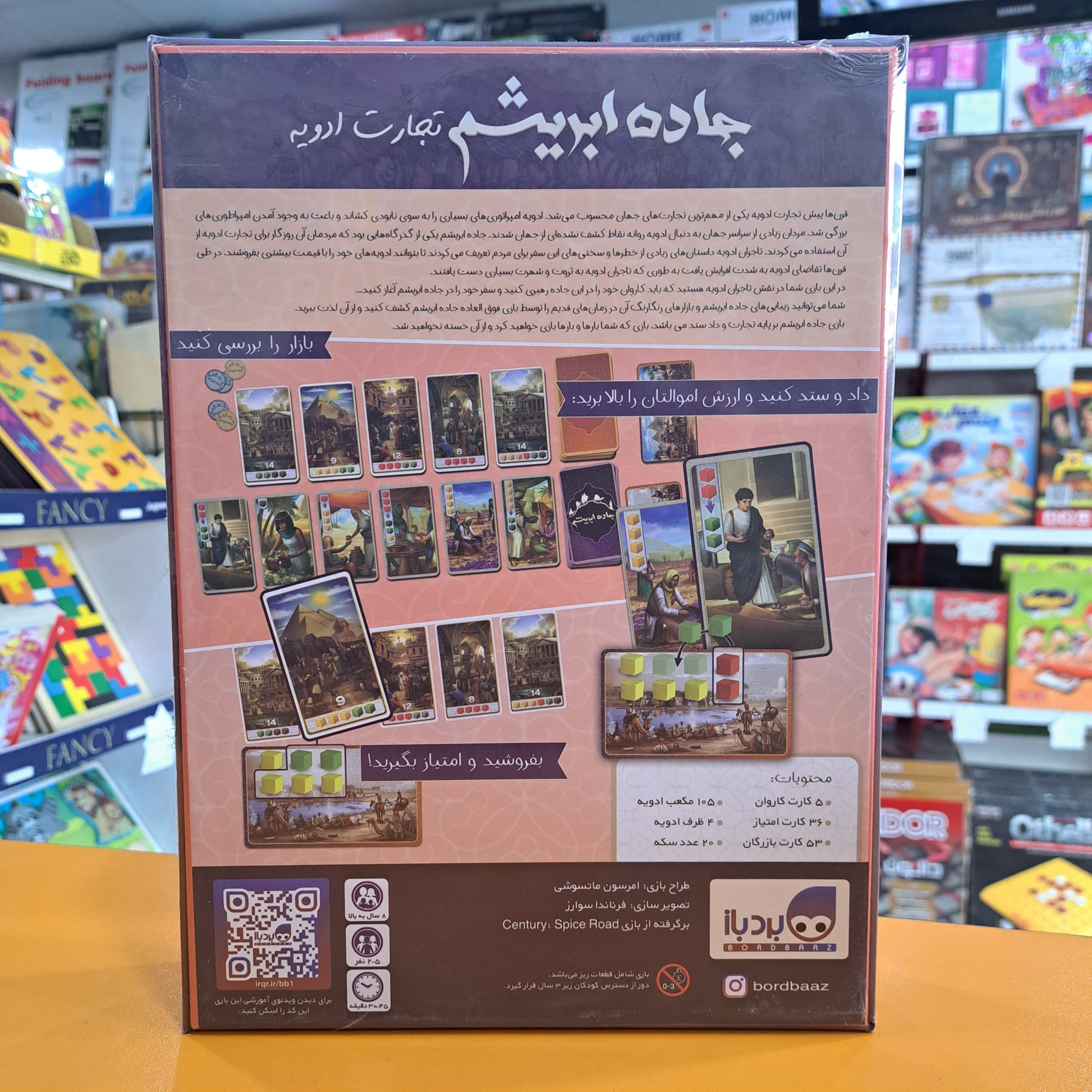 بازی جاده ابریشم (تجارت ادویه) — تصویر ۱۰