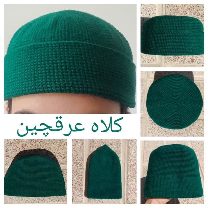کلاه قلاب بافی سنتی خراسان بی لبه قهوه ای رنگ — تصویر ۹