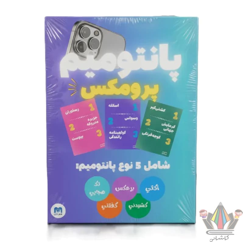 پانتومیم پرومکس میم بازی