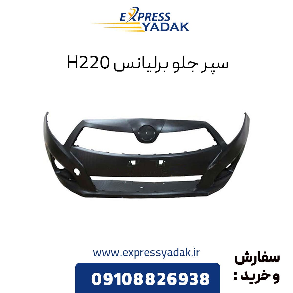 سپر جلو برلیانس H220 — تصویر ۶