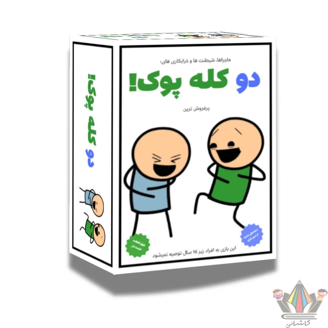 دو کله پوک میم بازی