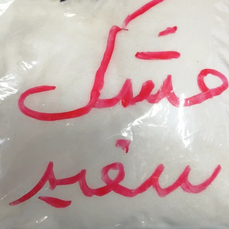 مشک سفید پنج گرم