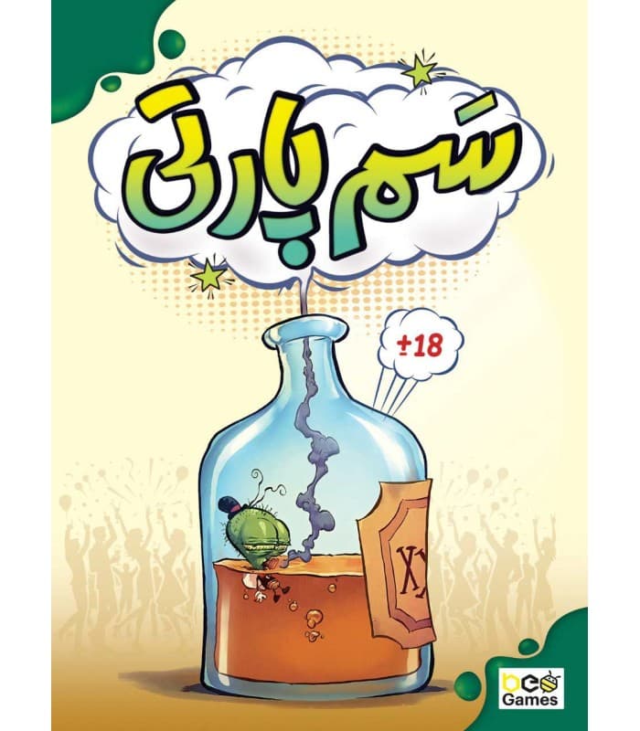 سم پارتی — تصویر ۴